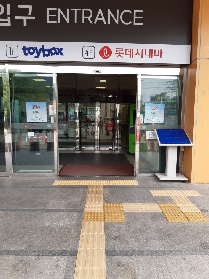 [Gyeonggi-do] Lotte Mart – Maseok Branch [Tax Refund Shop] (롯데마트 마석점)