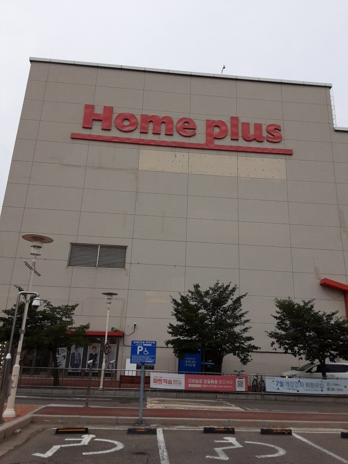 [Gyeonggi-do] Homeplus – Paju Munsan Branch [Tax Refund Shop] (홈플러스 파주문산)
