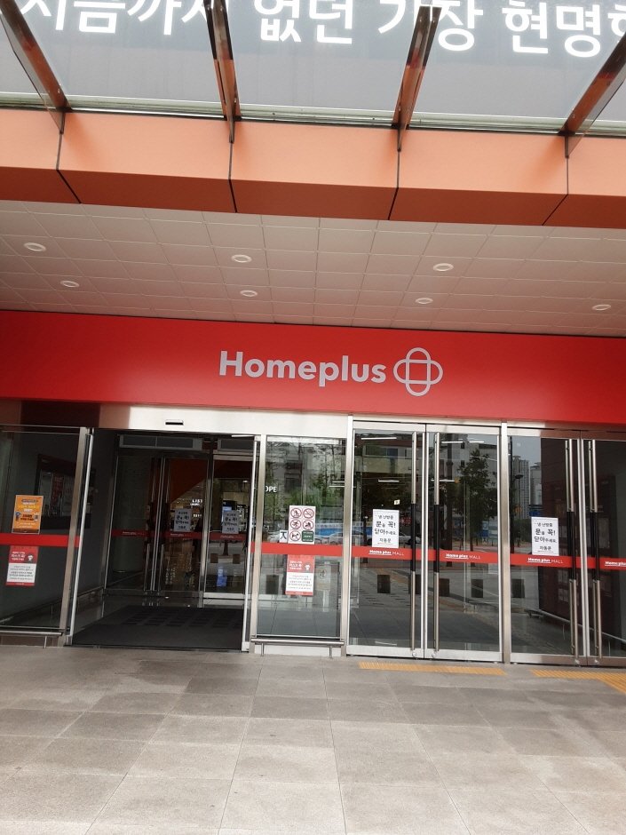 [Gyeonggi-do] Homeplus – Paju Unjeong Branch [Tax Refund Shop] (홈플러스 파주운정)