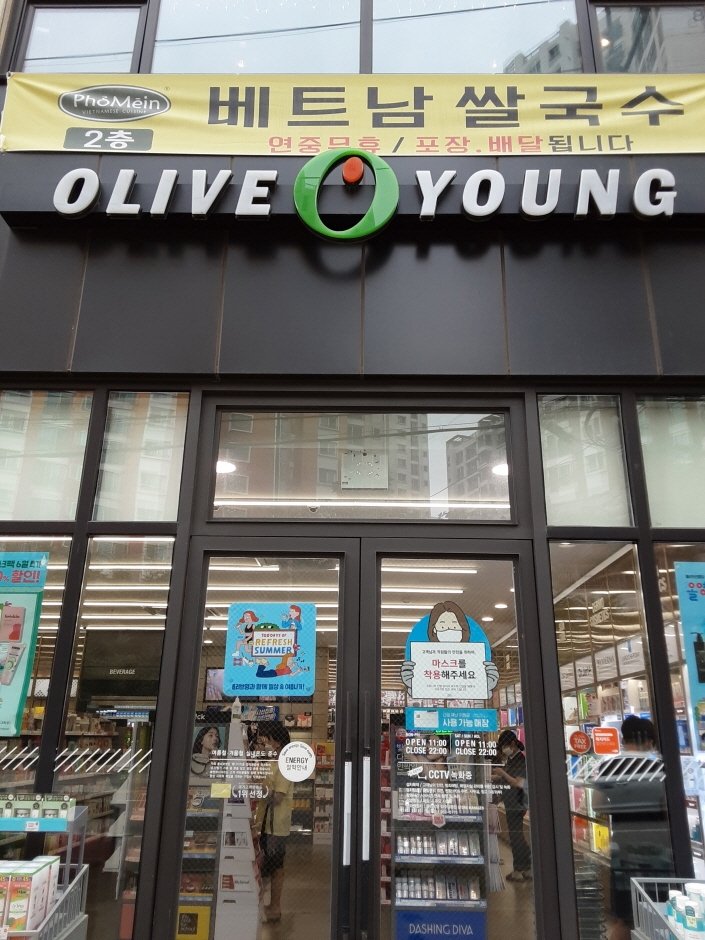 [Gyeonggi-do] Olive Young – Paju Dangdong Branch [Tax Refund Shop] (올리브영 파주당동)