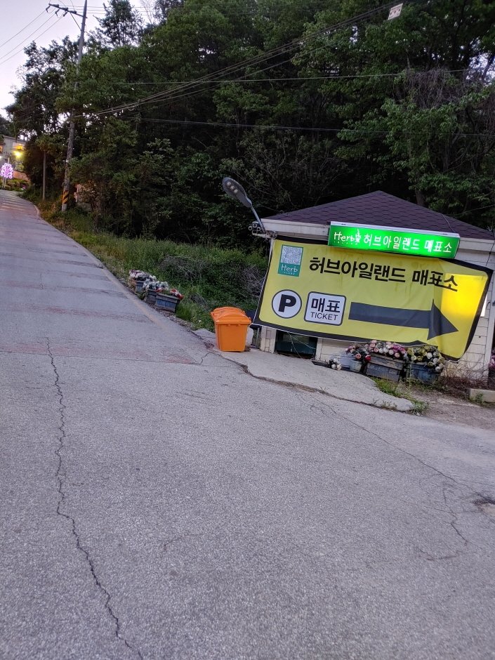 [Gyeonggi-do] Herb Island Agricultural Association Corporation [Tax Refund Shop] (허브아일랜드영농조합법인)