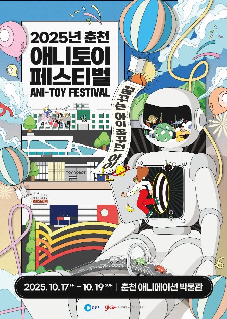 [Gangwon-do] Chuncheon Ani Town Festival (춘천 애니타운 페스티벌)