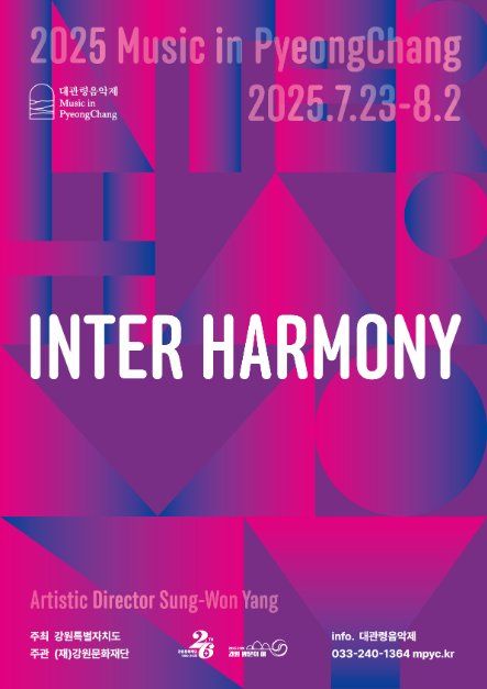 [Gangwon-do] Music in PyeongChang (평창대관령음악제)