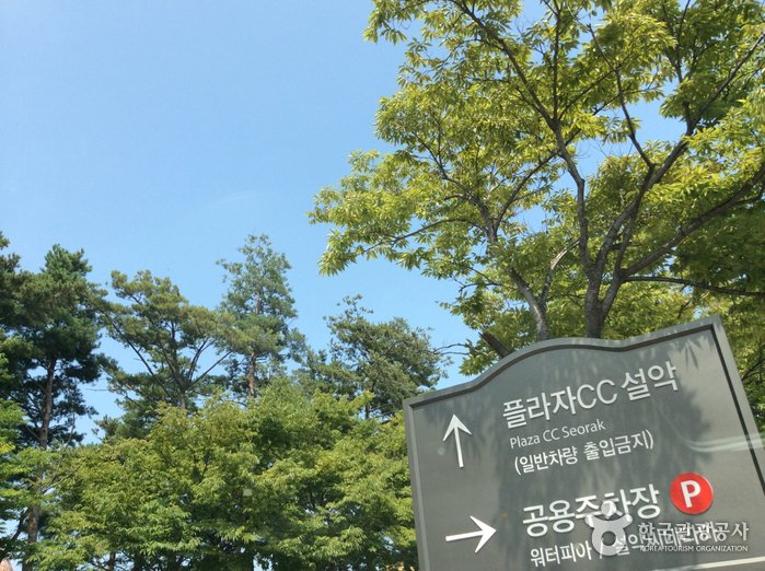 [Gangwon-do] Seorak Plaza Country Club (설악프라자컨트리클럽)