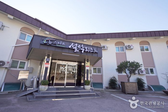 [Gangwon-do] NewStart Seorak Resort [Korea Quality] / 뉴스타트설악리조트 [한국관광 품질인증]