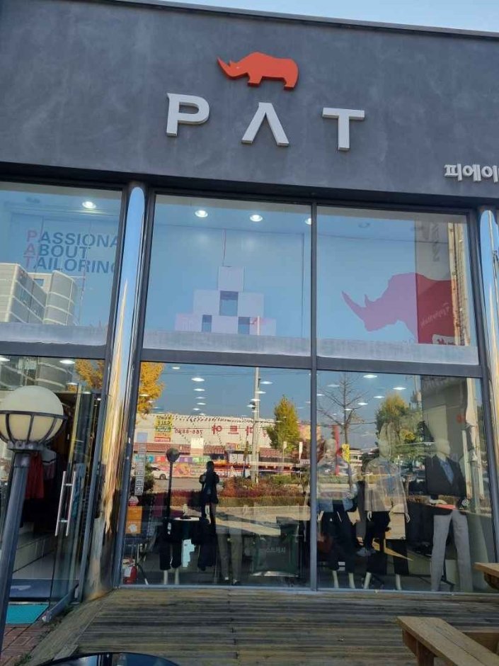 [Gangwon-do] PAT [Tax Refund Shop] (피에이티)