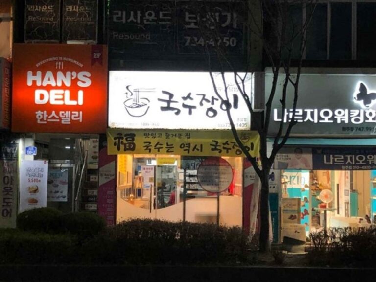[Gangwon-do] Narzio – Wonju Branch [Tax Refund Shop] (나르지오 원주점)