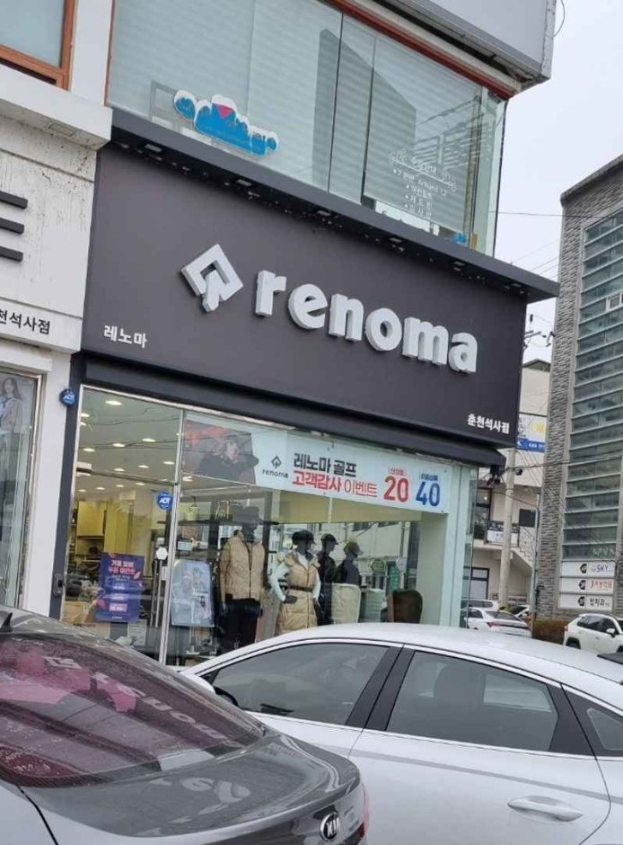 [Gangwon-do] Renoma – Chuncheon Branch [Tax Refund Shop] (레노마 춘천)