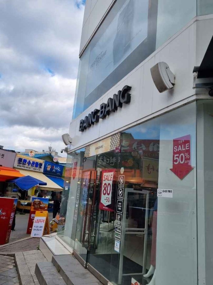 [Gangwon-do] Bang Bang [Tax Refund Shop] (뱅뱅)