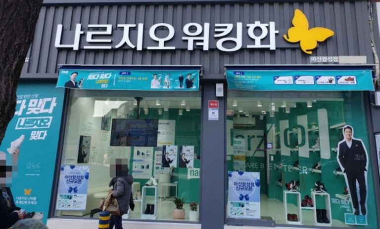[Gangwon-do] Narzio Active Shoes – Wonju Branch [Tax Refund Shop] (나르지오 워킹화 원주)