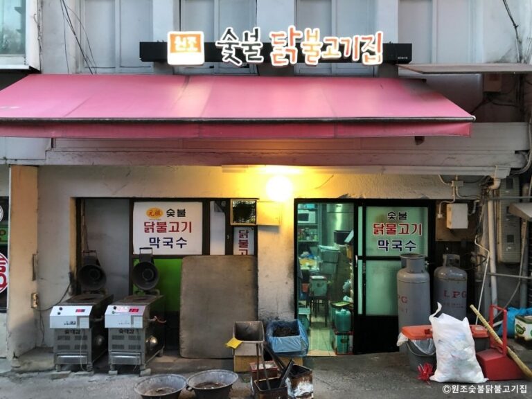 [Gangwon-do] Wonjo Sutbul Dakbulgogijip (원조숯불닭불고기집)