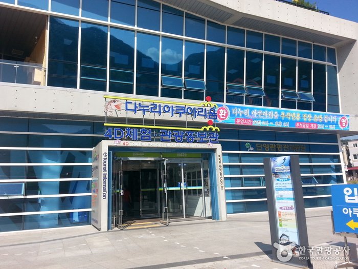 [Chungcheongbuk-do] Danuri Aquarium (단양 다누리아쿠아리움)