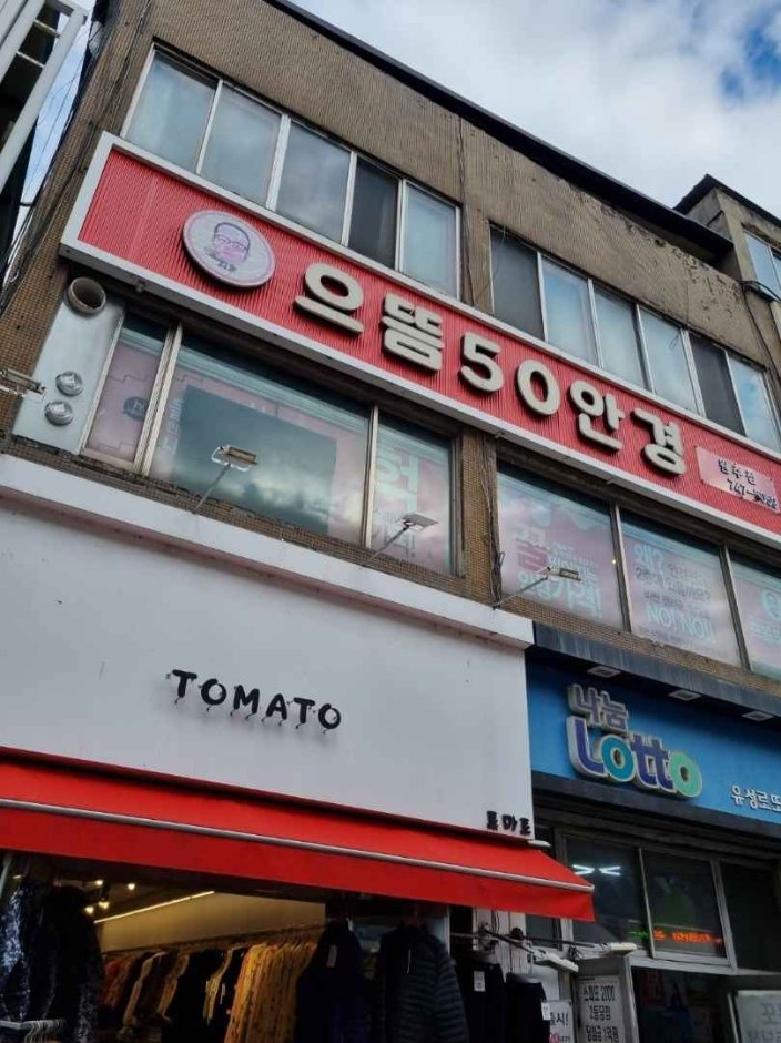 [Chungcheongbuk-do] Top50Glasses – Chuncheon Branch [Tax Refund Shop] (으뜸50안경춘천)