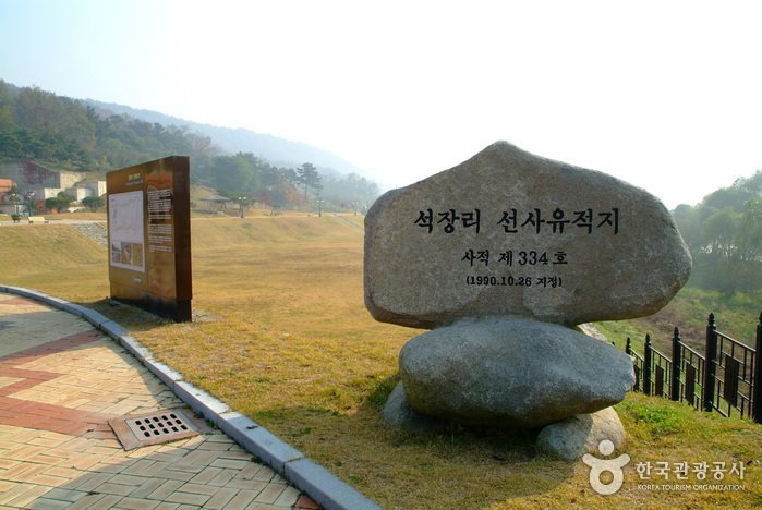 [Chungcheongnam-do] Archaeological Site in Seokjang-ri, Gongju (공주 석장리 유적)