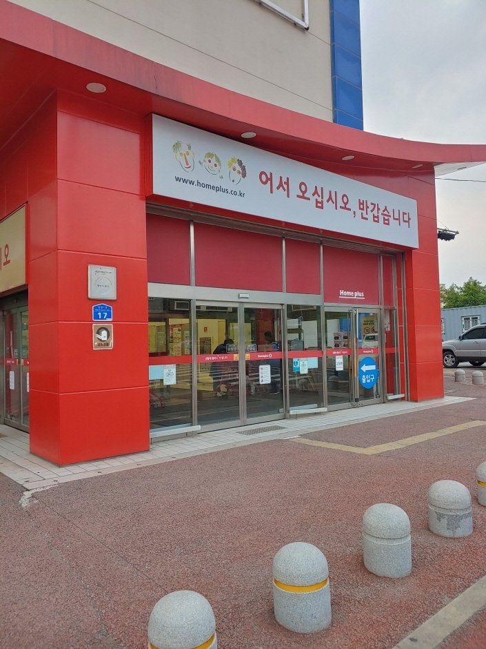 [Chungcheongnam-do] Homeplus – Boryeong Branch [Tax Refund Shop] (홈플러스 보령)