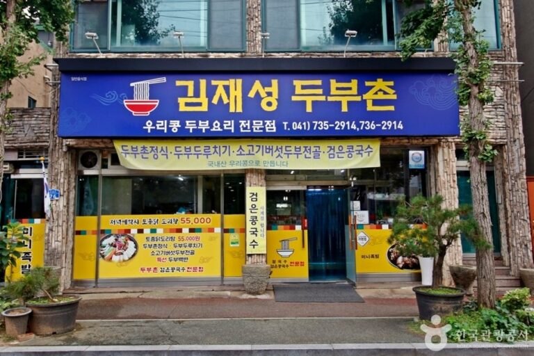 [Chungcheongnam-do] Kim Jaesung Dunuchon (김재성두부촌)