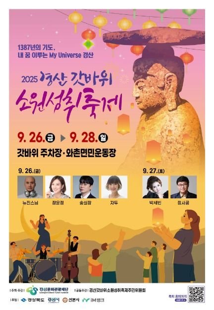 [Gyeongsangbuk-do] Gyeongsan Gatbawi Wish Fulfillment Festival (경산 갓바위소원성취축제)