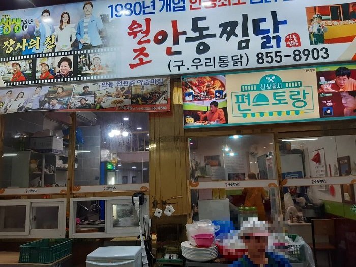 [Gyeongsangbuk-do] Wonjo Andong Jjimdak (원조안동찜닭 본점)