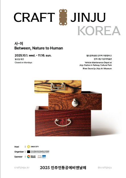 [Gyeongsangnam-do] Jinju Traditional Crafts Biennale (2025 진주전통공예비엔날레)