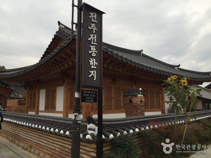 [Jeollabuk-do] Jeonju Traditional Hanji Center (전주전통한지원)