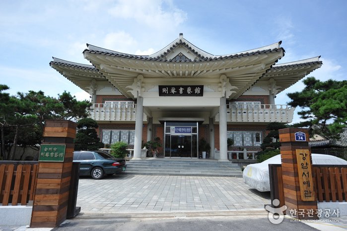[Jeollabuk-do] Gangam Calligraphy Museum (강암서예관)