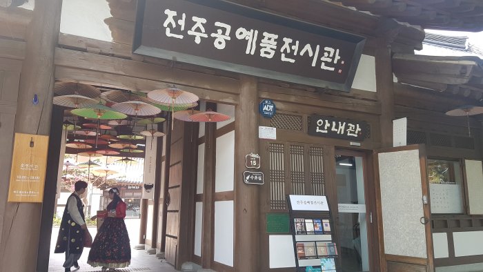 [Jeollabuk-do] Jeonju Crafts Exhibition Hall (전주공예품전시관)