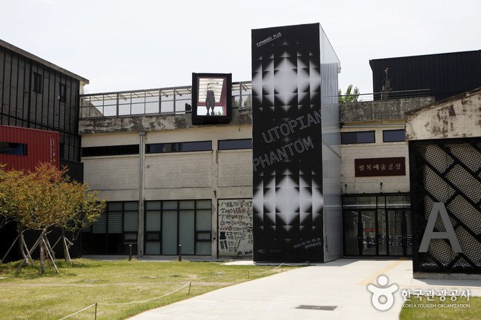 [Jeollabuk-do] Palbok Art Factory (팔복예술공장)