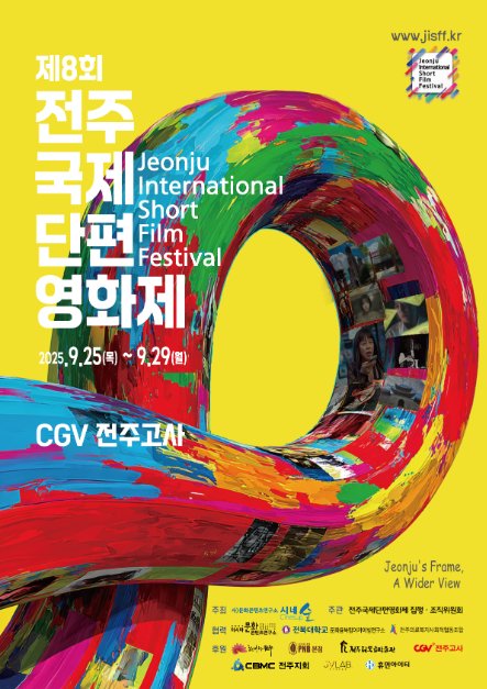 [Jeollabuk-do] Jeonju International Short Film Festival (제8회 전주국제단편영화제)