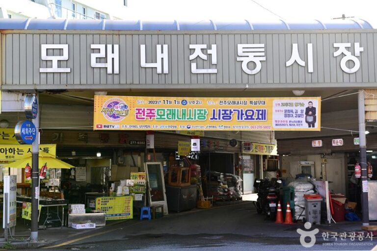 [Jeollabuk-do] Jeonju Moraenae Market (전주 모래내시장)