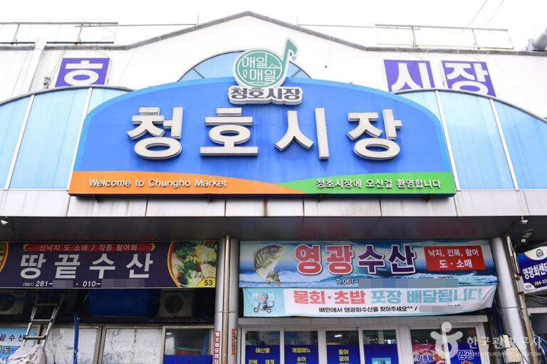 [Jeollanam-do] Mokpo Cheongho Market (목포 청호시장)
