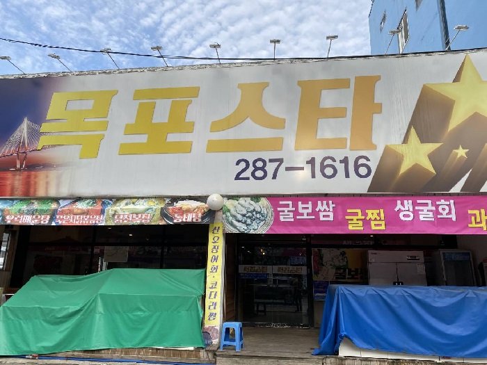 [Jeollanam-do] Mokpo Star (목포스타)