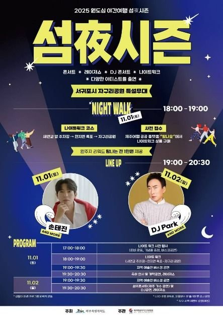 [Jeju] Downtown Night Tour: The Season for Jeju Island Nights (원도심 야간여행 ‘섬夜시즌’ 운영)