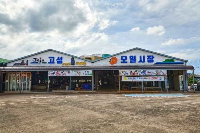 [Jeju] Goseong Fifth-day Market (고성5일시장 (4, 9일))